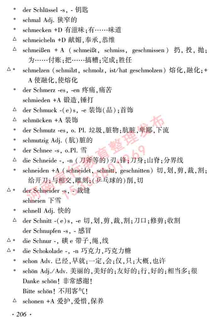同等学力人员申请硕士研究生学位证德语水平全国统一考试复习大纲及模拟试卷含标准答案（第六次最新修订版）-210.jpg