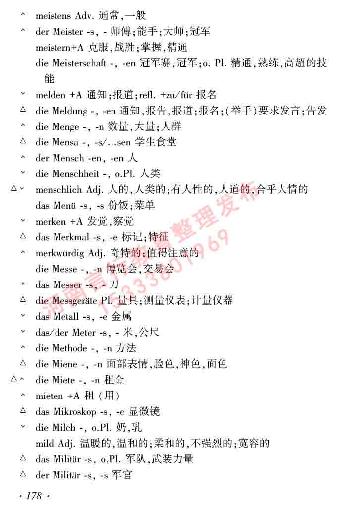 同等学力人员申请硕士研究生学位证德语水平全国统一考试复习大纲及模拟试卷含标准答案（第六次最新修订版）-182.jpg