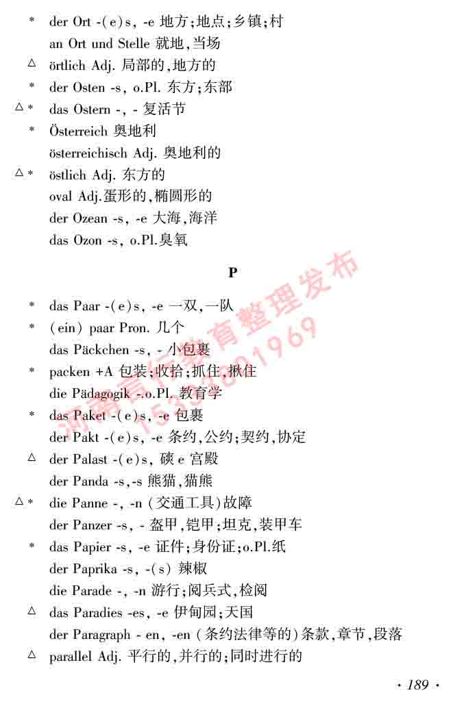 同等学力人员申请硕士研究生学位证德语水平全国统一考试复习大纲及模拟试卷含标准答案（第六次最新修订版）-193.jpg