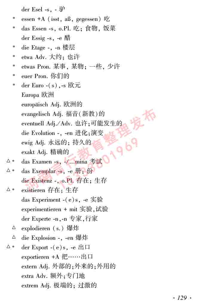 同等学力人员申请硕士研究生学位证德语水平全国统一考试复习大纲及模拟试卷含标准答案（第六次最新修订版）-133.jpg
