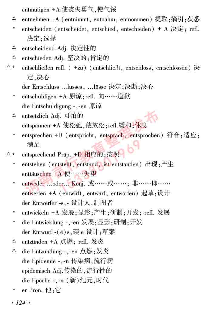 同等学力人员申请硕士研究生学位证德语水平全国统一考试复习大纲及模拟试卷含标准答案（第六次最新修订版）-128.jpg