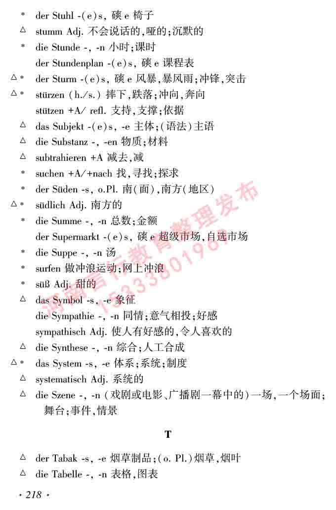 同等学力人员申请硕士研究生学位证德语水平全国统一考试复习大纲及模拟试卷含标准答案（第六次最新修订版）-222.jpg