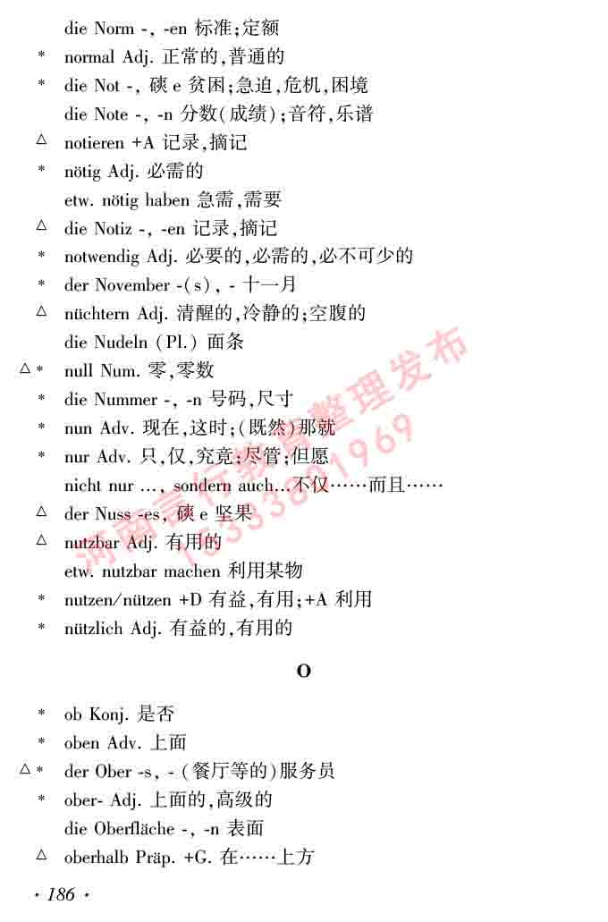 同等学力人员申请硕士研究生学位证德语水平全国统一考试复习大纲及模拟试卷含标准答案（第六次最新修订版）-190.jpg
