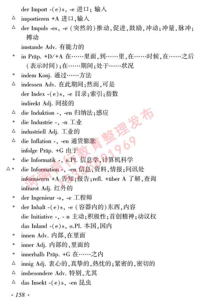 同等学力人员申请硕士研究生学位证德语水平全国统一考试复习大纲及模拟试卷含标准答案（第六次最新修订版）-162.jpg