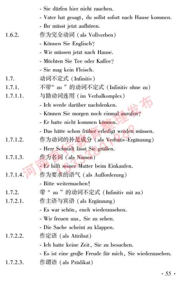 (15)同等学力人员申请硕士研究生学位证德语水平考试复习大纲及模拟试卷（最新修订版）-59.jpg