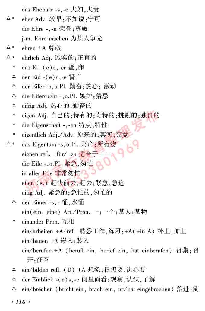 同等学力人员申请硕士研究生学位证德语水平全国统一考试复习大纲及模拟试卷含标准答案（第六次最新修订版）-122.jpg