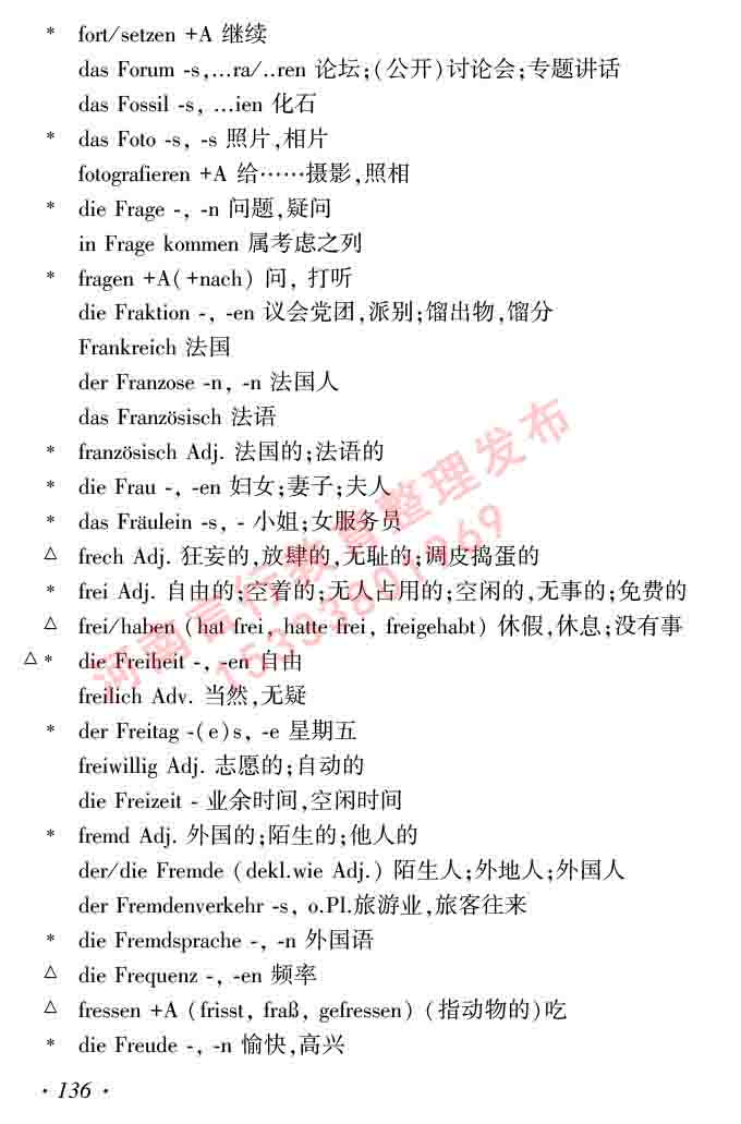 同等学力人员申请硕士研究生学位证德语水平全国统一考试复习大纲及模拟试卷含标准答案（第六次最新修订版）-140.jpg