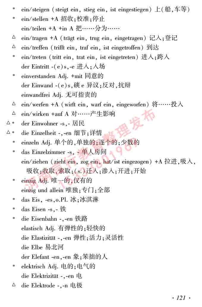 同等学力人员申请硕士研究生学位证德语水平全国统一考试复习大纲及模拟试卷含标准答案（第六次最新修订版）-125.jpg