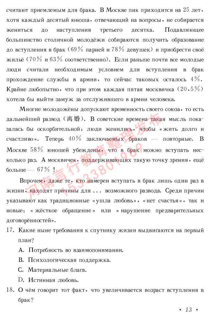 同等学力人员申请硕士研究生学位证俄语水平全国统一考试复习大纲（第七次修订版本）及模拟试卷含标准答案-17.jpg