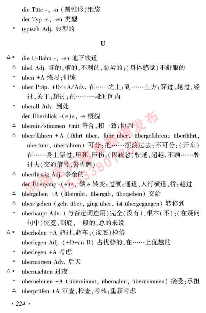 同等学力人员申请硕士研究生学位证德语水平全国统一考试复习大纲及模拟试卷含标准答案（第六次最新修订版）-228.jpg