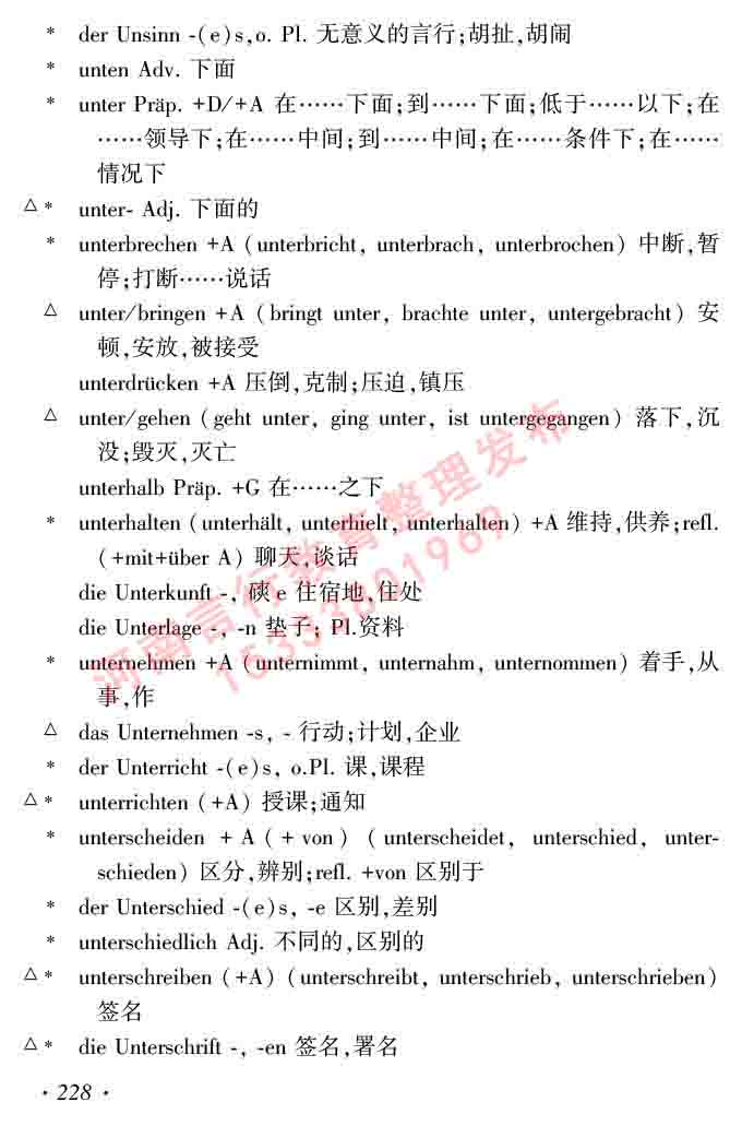 同等学力人员申请硕士研究生学位证德语水平全国统一考试复习大纲及模拟试卷含标准答案（第六次最新修订版）-232.jpg