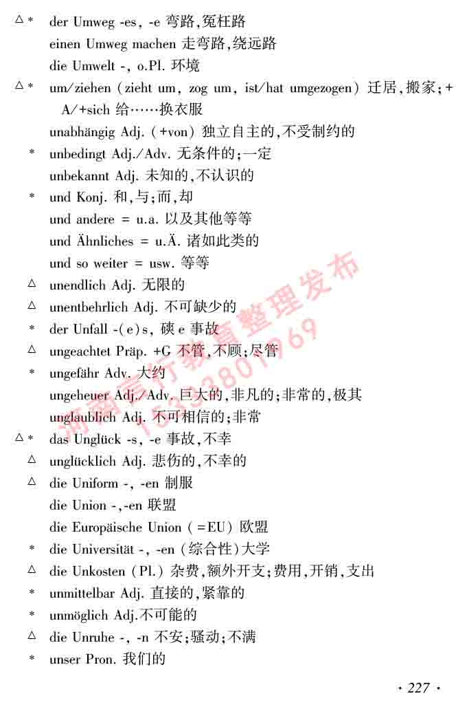 同等学力人员申请硕士研究生学位证德语水平全国统一考试复习大纲及模拟试卷含标准答案（第六次最新修订版）-231.jpg