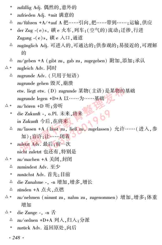 同等学力人员申请硕士研究生学位证德语水平全国统一考试复习大纲及模拟试卷含标准答案（第六次最新修订版）-252.jpg