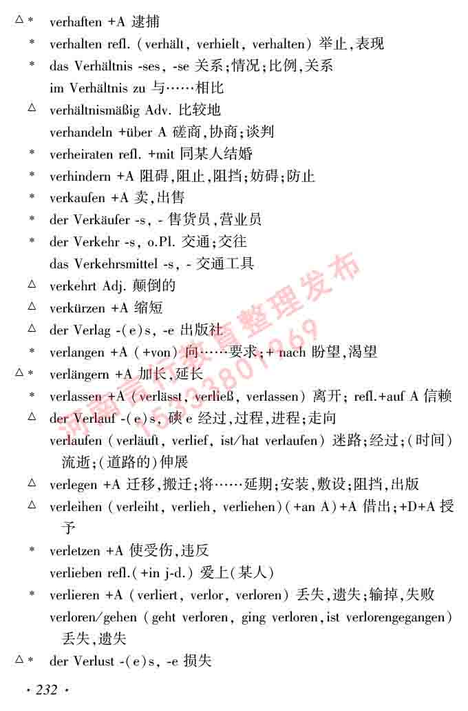 同等学力人员申请硕士研究生学位证德语水平全国统一考试复习大纲及模拟试卷含标准答案（第六次最新修订版）-236.jpg
