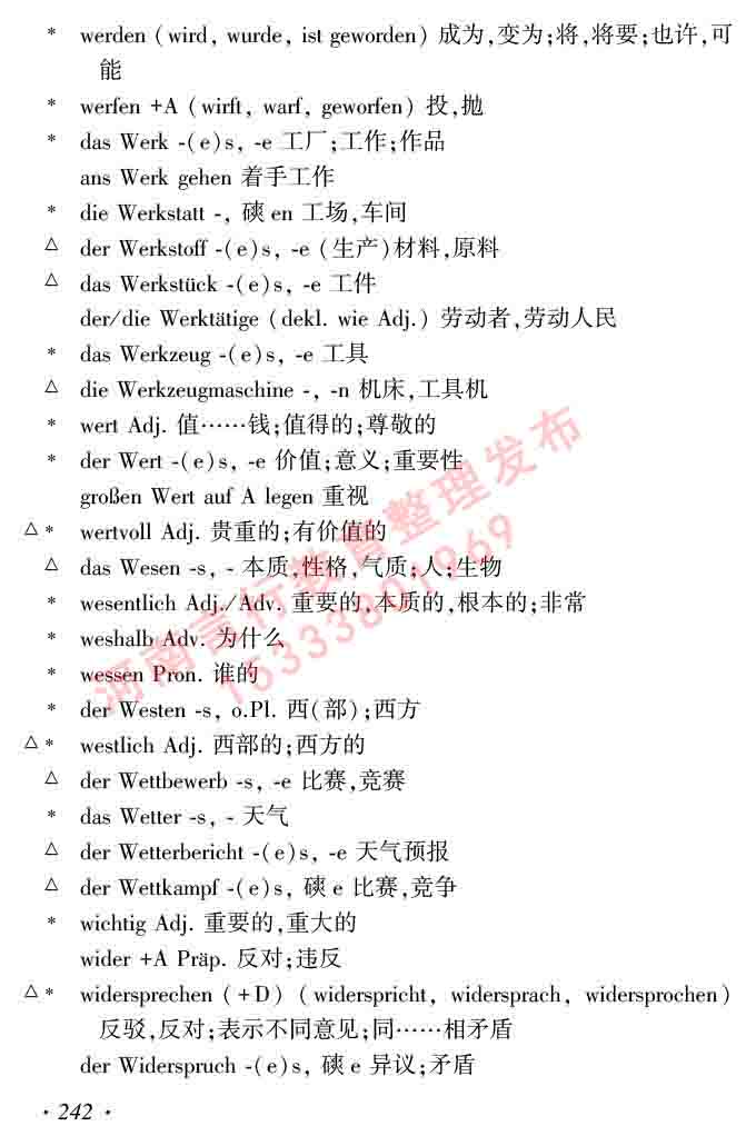 同等学力人员申请硕士研究生学位证德语水平全国统一考试复习大纲及模拟试卷含标准答案（第六次最新修订版）246.jpg
