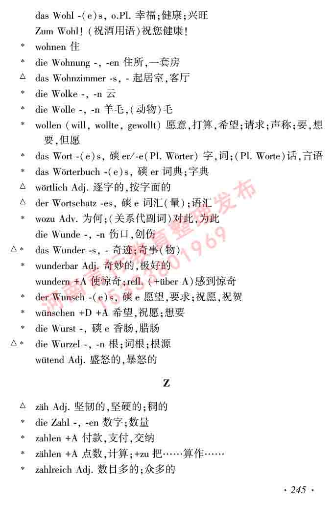 同等学力人员申请硕士研究生学位证德语水平全国统一考试复习大纲及模拟试卷含标准答案（第六次最新修订版）-249.jpg