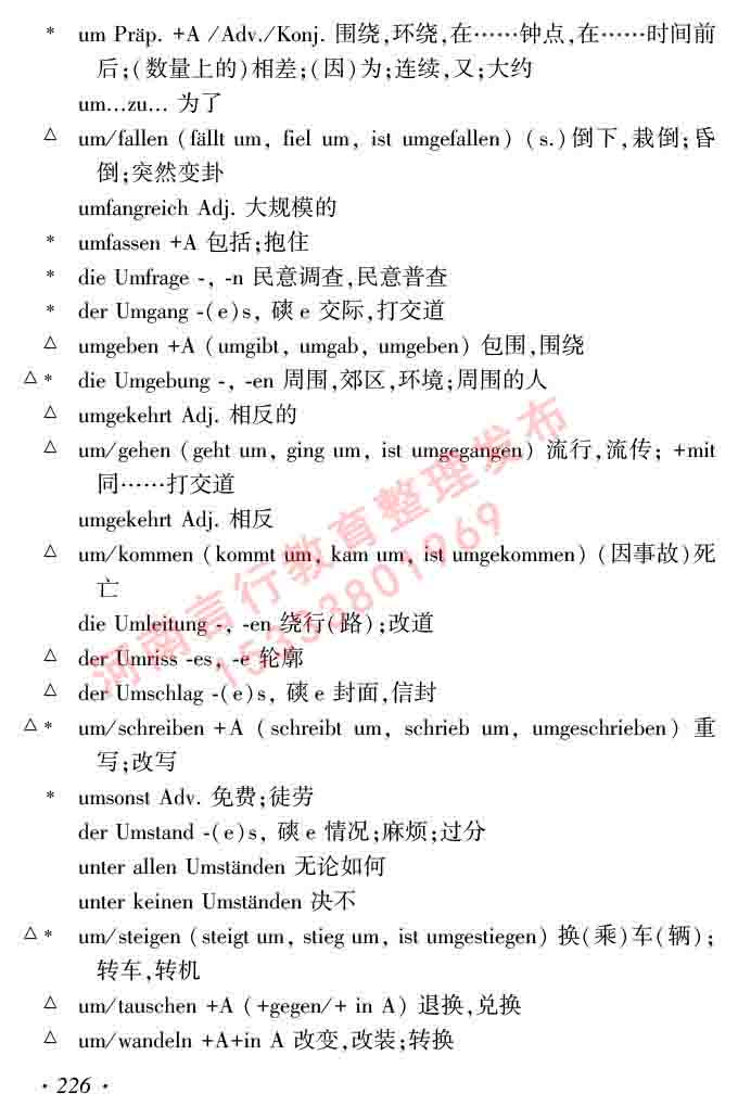 同等学力人员申请硕士研究生学位证德语水平全国统一考试复习大纲及模拟试卷含标准答案（第六次最新修订版）-230.jpg
