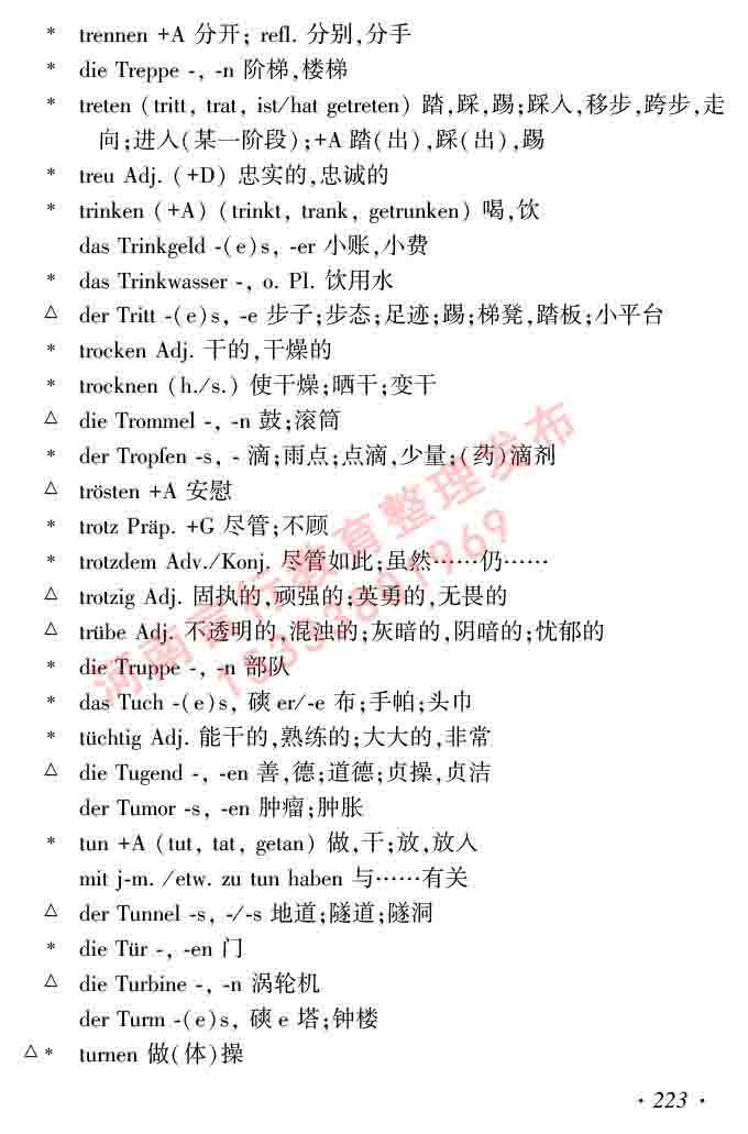同等学力人员申请硕士研究生学位证德语水平全国统一考试复习大纲及模拟试卷含标准答案（第六次最新修订版）-227.jpg