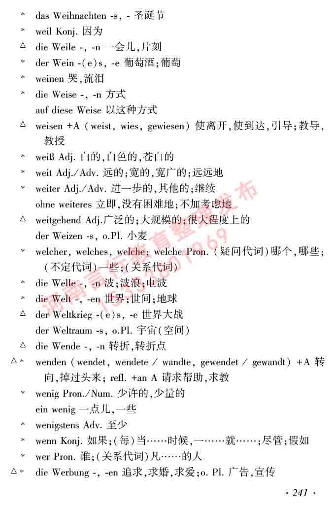 同等学力人员申请硕士研究生学位证德语水平全国统一考试复习大纲及模拟试卷含标准答案（第六次最新修订版）-245.jpg