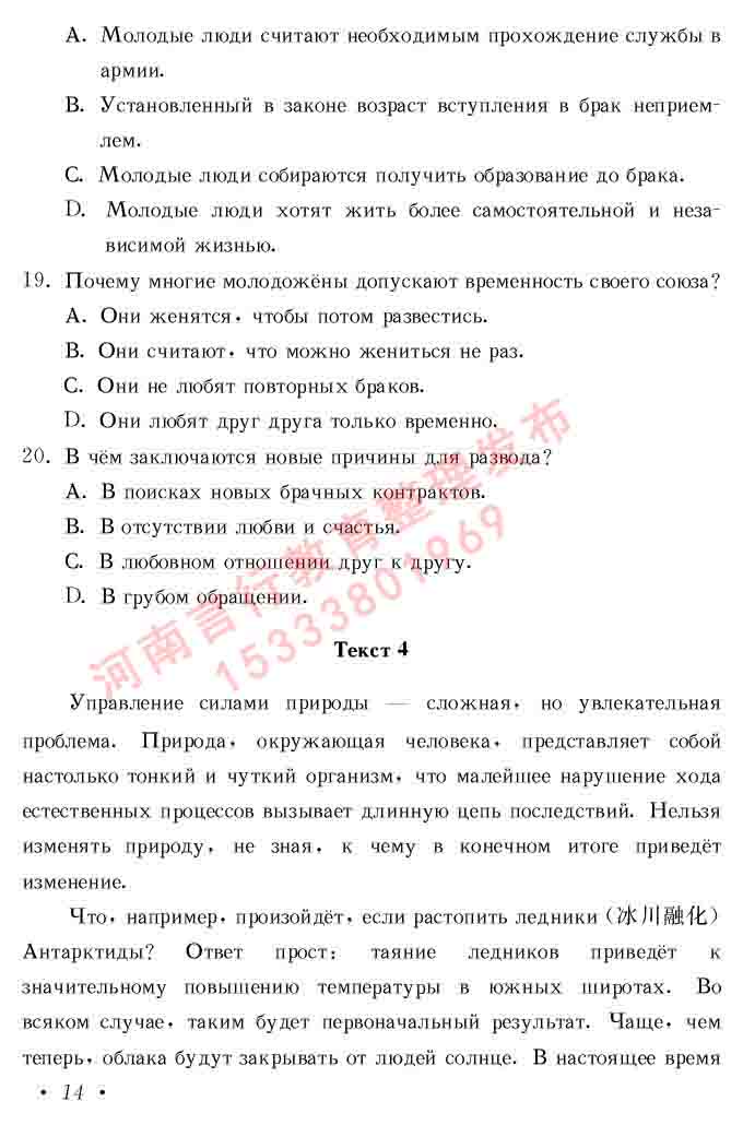 同等学力人员申请硕士研究生学位证俄语水平全国统一考试复习大纲（第七次修订版本）及模拟试卷含标准答案卷-18.jpg