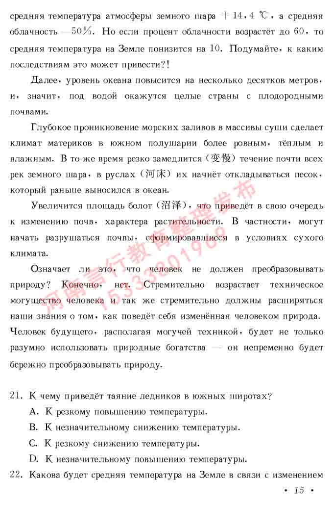 同等学力人员申请硕士研究生学位证俄语水平全国统一考试复习大纲（第七次修订版本）及模拟试卷含标准答案-19.jpg