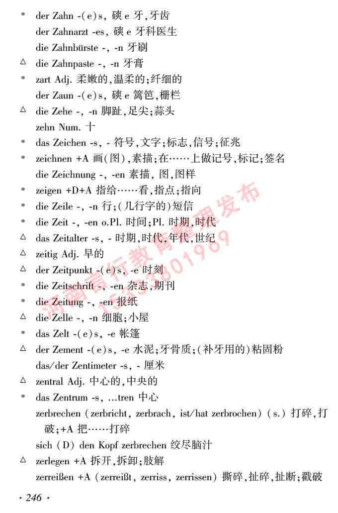 同等学力人员申请硕士研究生学位证德语水平全国统一考试复习大纲及模拟试卷含标准答案（第六次最新修订版）-250.jpg