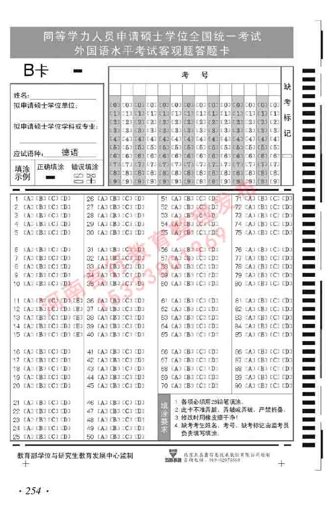 同等学力人员申请硕士研究生学位证德语水平全国统一考试复习大纲及模拟试卷含标准答案（第六次最新修订版）-258.jpg