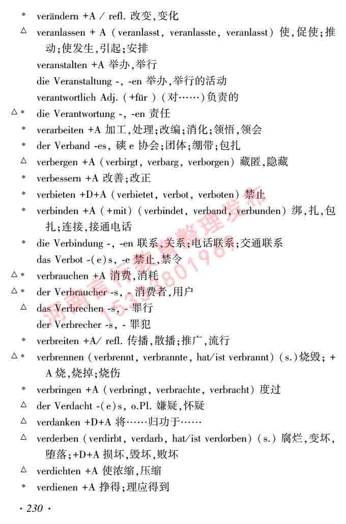 同等学力人员申请硕士研究生学位证德语水平全国统一考试复习大纲及模拟试卷含标准答案（第六次最新修订版）-234.jpg