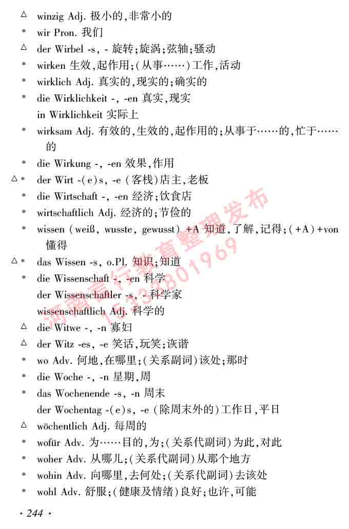 同等学力人员申请硕士研究生学位证德语水平全国统一考试复习大纲及模拟试卷含标准答案（第六次最新修订版）-248.jpg