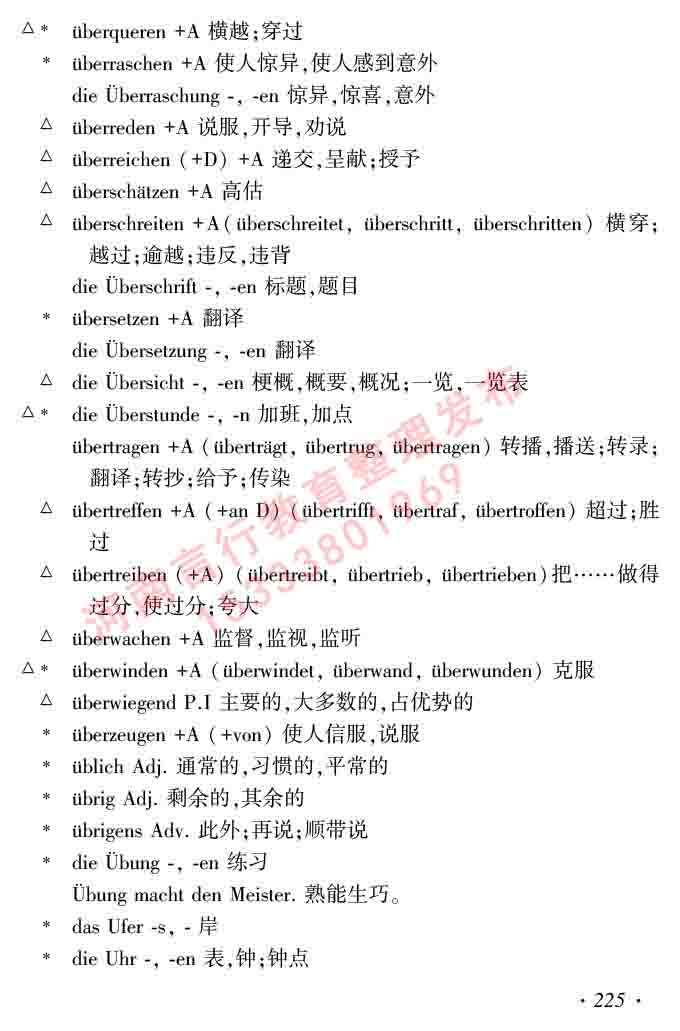 同等学力人员申请硕士研究生学位证德语水平全国统一考试复习大纲及模拟试卷含标准答案（第六次最新修订版）-229.jpg