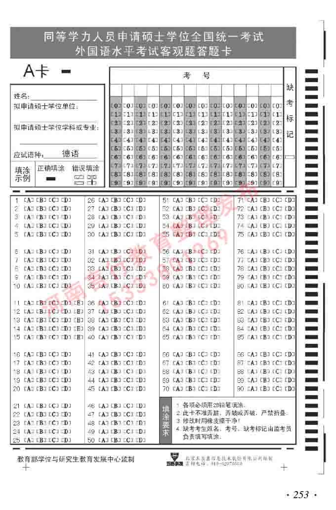同等学力人员申请硕士研究生学位证德语水平全国统一考试复习大纲及模拟试卷含标准答案（第六次最新修订版）-257.jpg