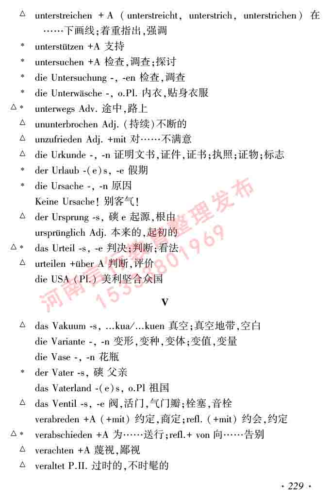 同等学力人员申请硕士研究生学位证德语水平全国统一考试复习大纲及模拟试卷含标准答案（第六次最新修订版）-233.jpg