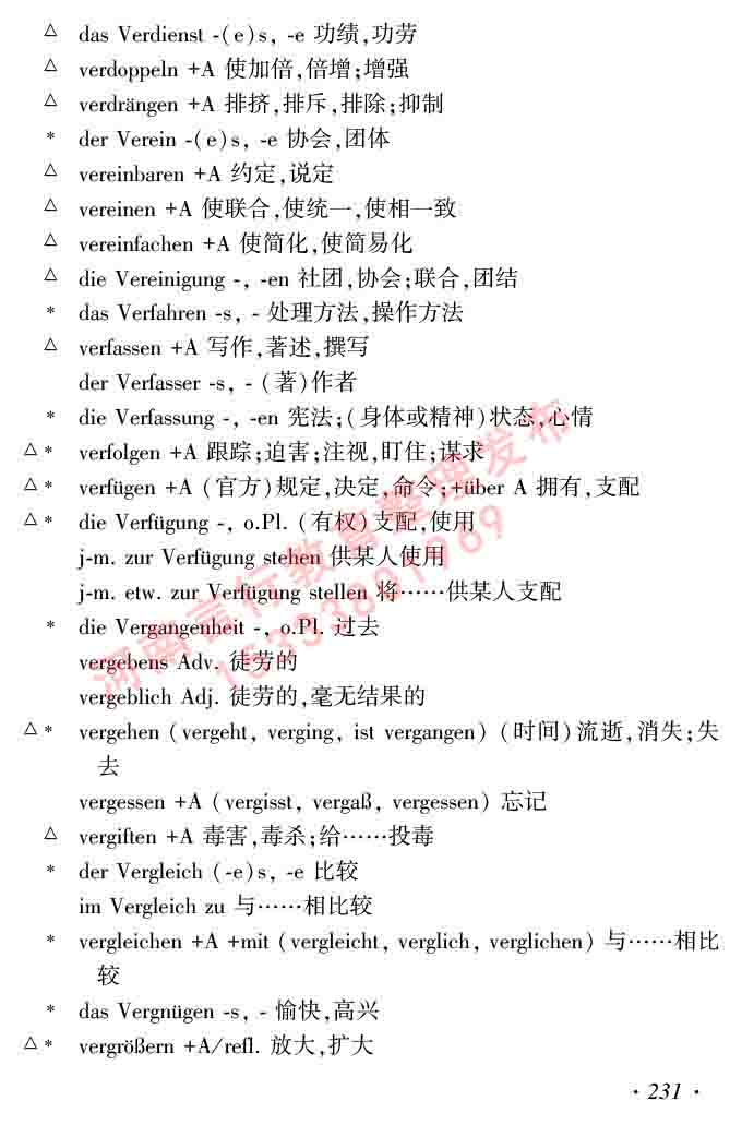 同等学力人员申请硕士研究生学位证德语水平全国统一考试复习大纲及模拟试卷含标准答案（第六次最新修订版）-235.jpg