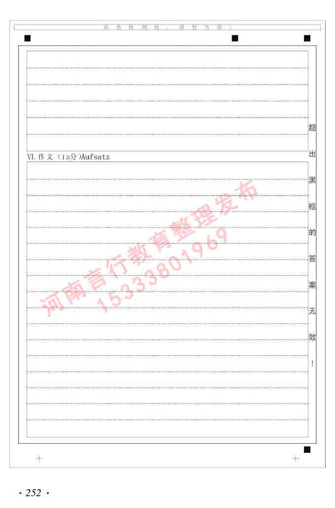 同等学力人员申请硕士研究生学位证德语水平全国统一考试复习大纲及模拟试卷含标准答案（第六次最新修订版）-256.jpg