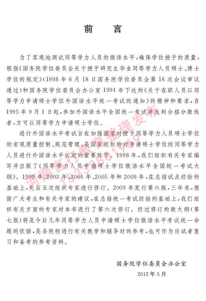 同等学力人员申请硕士研究生学位证俄语水平全国统一考试复习大纲（第七次修订版本）及模拟试卷含标准答案-4.jpg