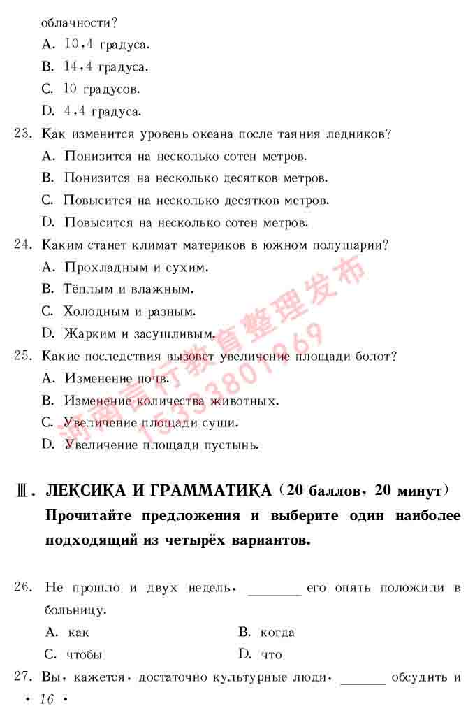 同等学力人员申请硕士研究生学位证俄语水平全国统一考试复习大纲（第七次修订版本）及模拟试卷含标准答案-20.jpg