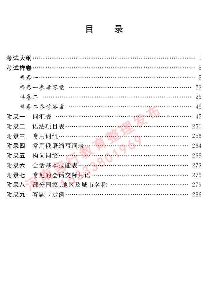同等学力人员申请硕士研究生学位证俄语水平全国统一考试复习大纲（第七次修订版本）及模拟试卷含标准答案-3.jpg