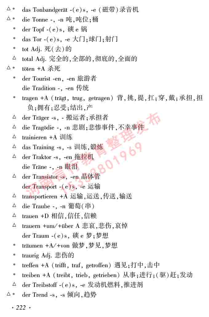 同等学力人员申请硕士研究生学位证德语水平全国统一考试复习大纲及模拟试卷含标准答案（第六次最新修订版）-226.jpg