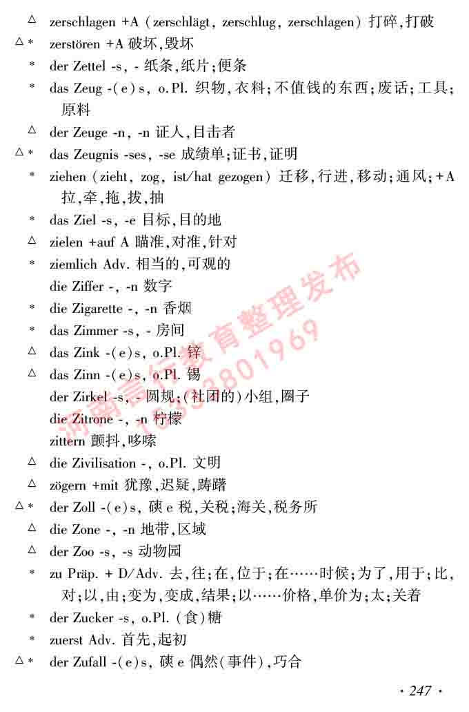 同等学力人员申请硕士研究生学位证德语水平全国统一考试复习大纲及模拟试卷含标准答案（第六次最新修订版）-251.jpg