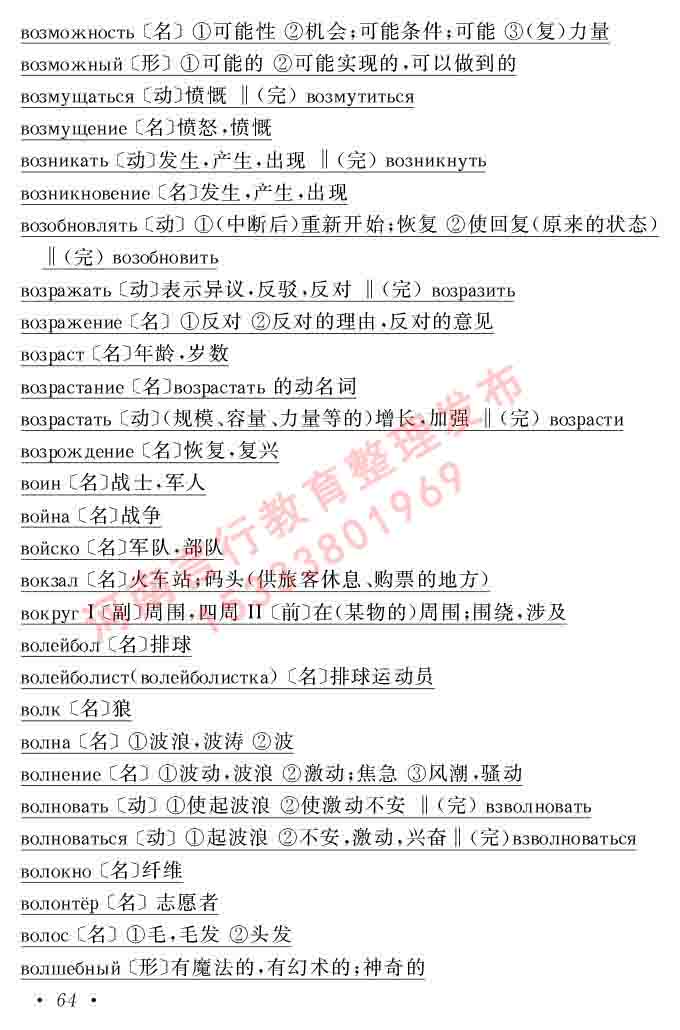 同等学力人员申请硕士研究生学位证俄语水平全国统一考试复习大纲（第七次修订版本）及模拟试卷含标准答案-68.jpg
