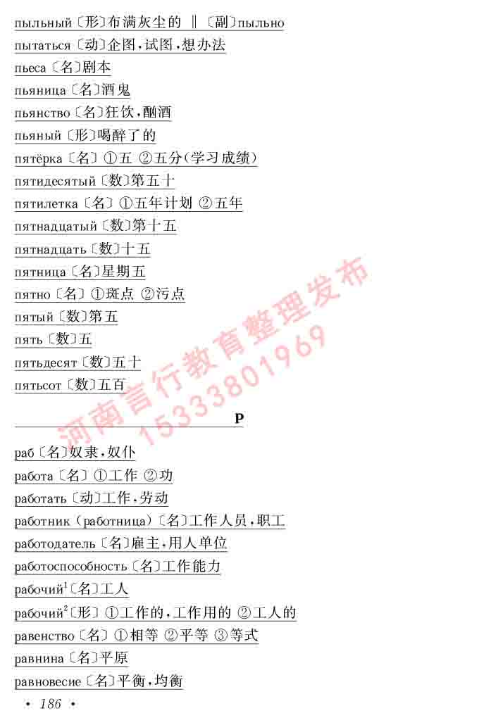 同等学力人员申请硕士研究生学位证俄语水平全国统一考试复习大纲（第七次修订版本）及模拟试卷含标准答案-190.jpg
