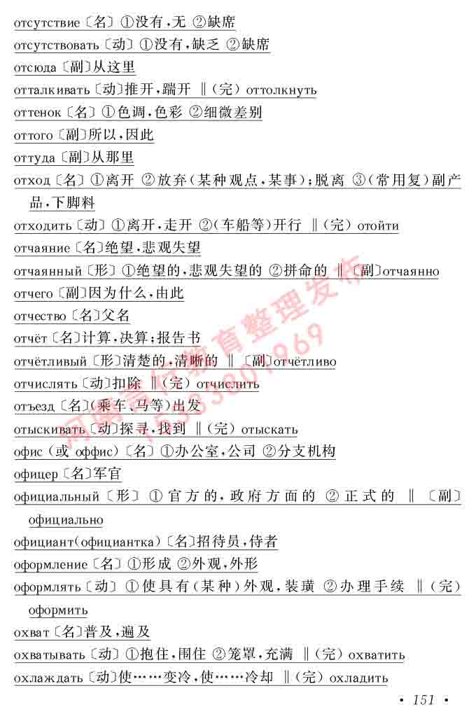 同等学力人员申请硕士研究生学位证俄语水平全国统一考试复习大纲（第七次修订版本）及模拟试卷含标准答案-155.jpg