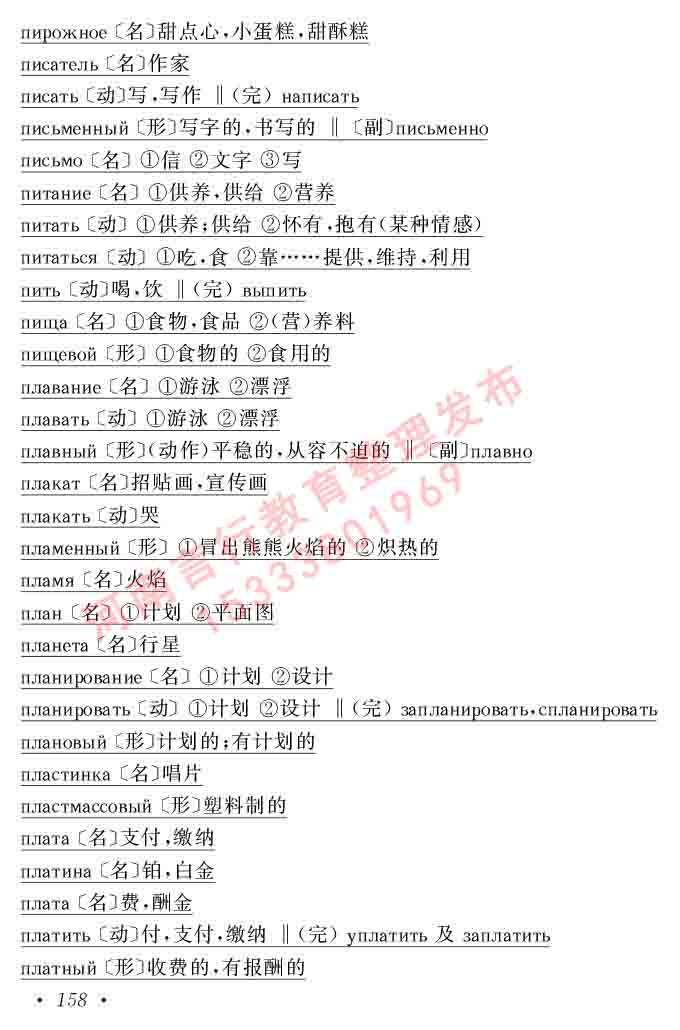 同等学力人员申请硕士研究生学位证俄语水平全国统一考试复习大纲（第七次修订版本）及模拟试卷含标准答案-162.jpg