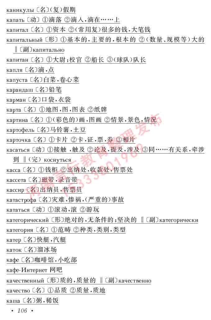 同等学力人员申请硕士研究生学位证俄语水平全国统一考试复习大纲（第七次修订版本）及模拟试卷含标准答案-110.jpg