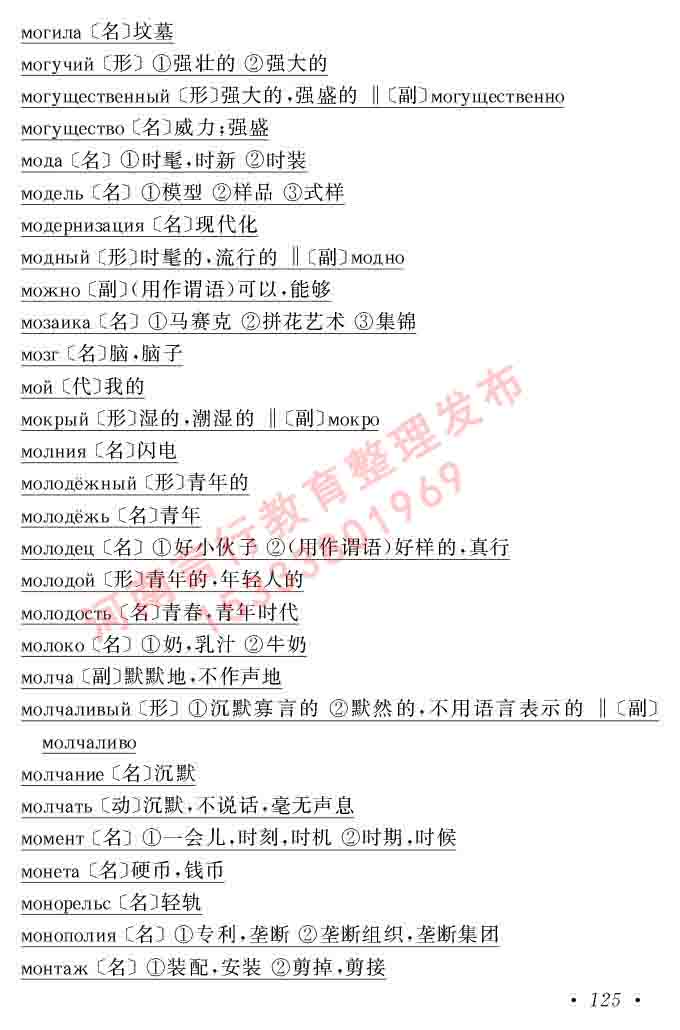 同等学力人员申请硕士研究生学位证俄语水平全国统一考试复习大纲（第七次修订版本）及模拟试卷含标准答案-129.jpg