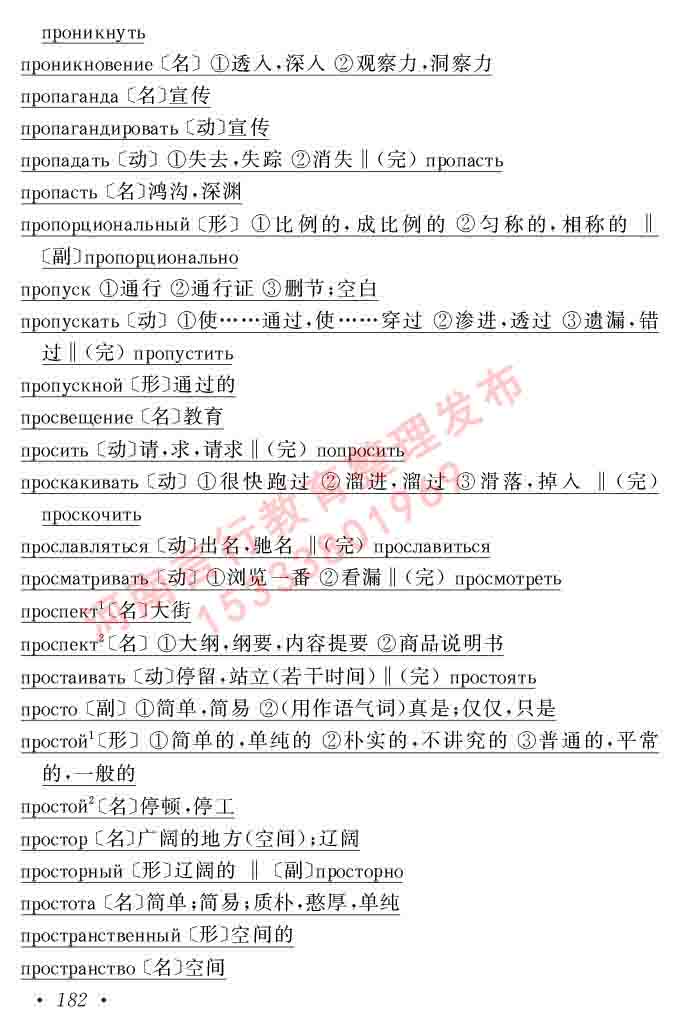 同等学力人员申请硕士学位俄语水平全国统一考试大纲（第七版）及模拟试卷-186.jpg