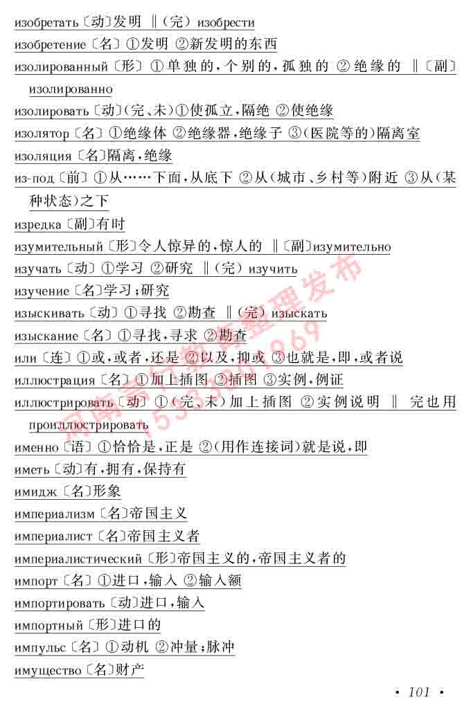 同等学力人员申请硕士研究生学位证俄语水平全国统一考试复习大纲（第七次修订版本）及模拟试卷含标准答案-105.jpg