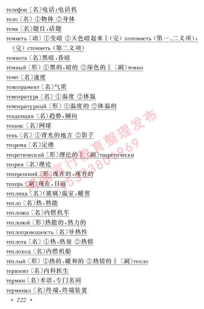 同等学力人员申请硕士研究生学位证俄语水平全国统一考试复习大纲（第七次修订版本）及模拟试卷含标准答案-226.jpg