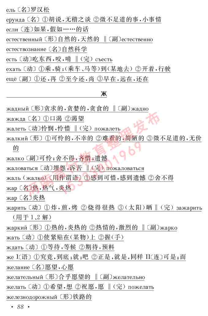 同等学力人员申请硕士研究生学位证俄语水平全国统一考试复习大纲（第七次修订版本）及模拟试卷含标准答案-92.jpg
