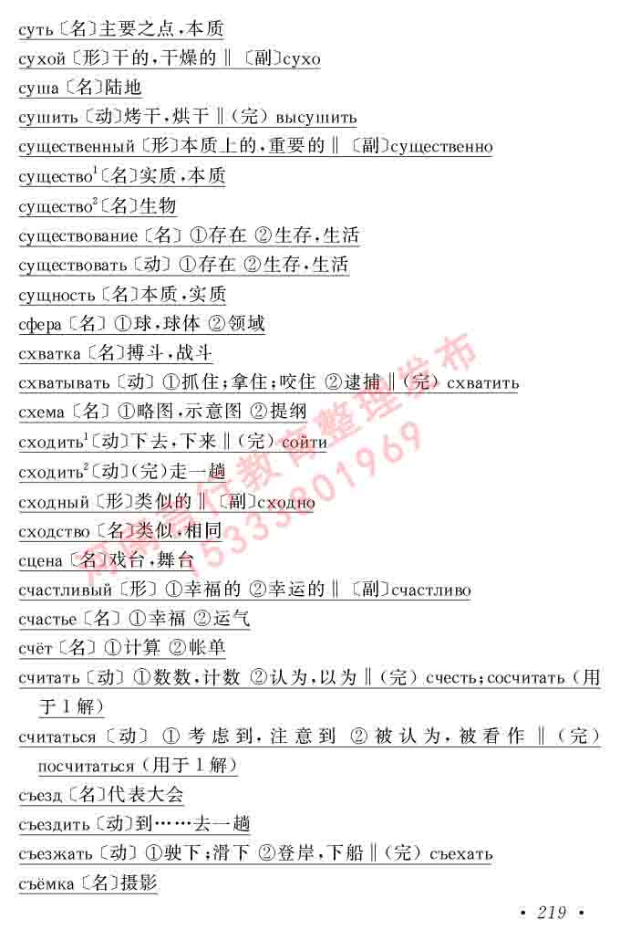 同等学力人员申请硕士研究生学位证俄语水平全国统一考试复习大纲（第七次修订版本）及模拟试卷含标准答案-223.jpg